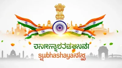 Republic Day Wishes in Kannada
