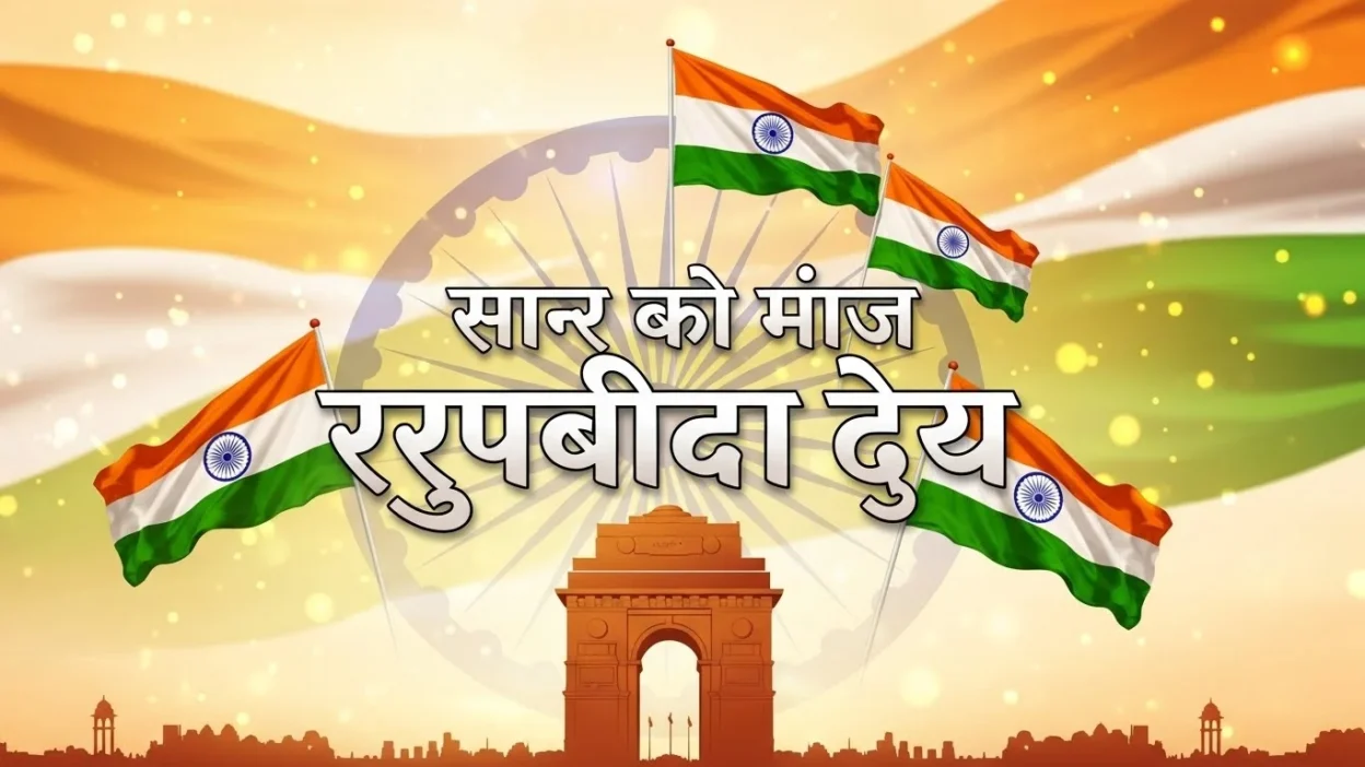 Republic Day Quotes in Hindi
