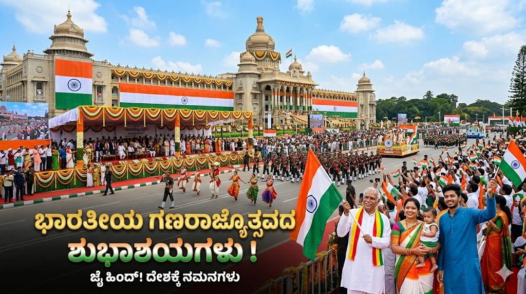 Patriotic Republic Day Wishes in Kannada